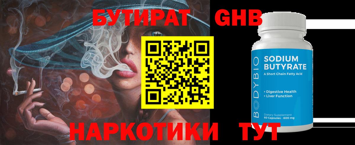 Бутират бутандиол Лениногорск
