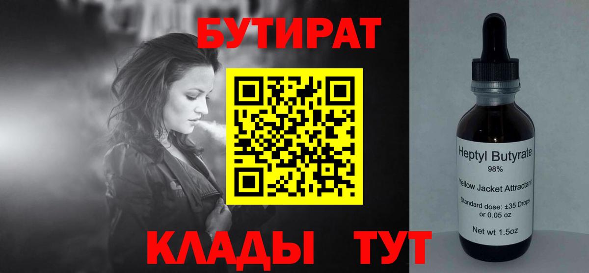 Бутират буратино  Вход с VPN  Лениногорск 