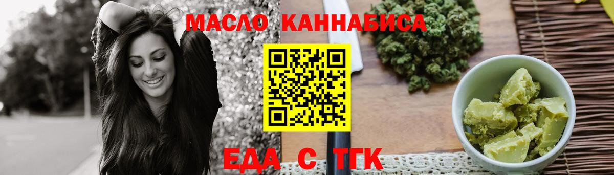 Еда ТГК конопля  Вход с VPN  Лениногорск 