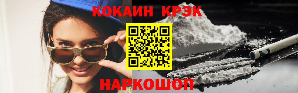 КОКАИН 97%  Вход с VPN  Лениногорск  Cocaine  Кокаин Эквадор 