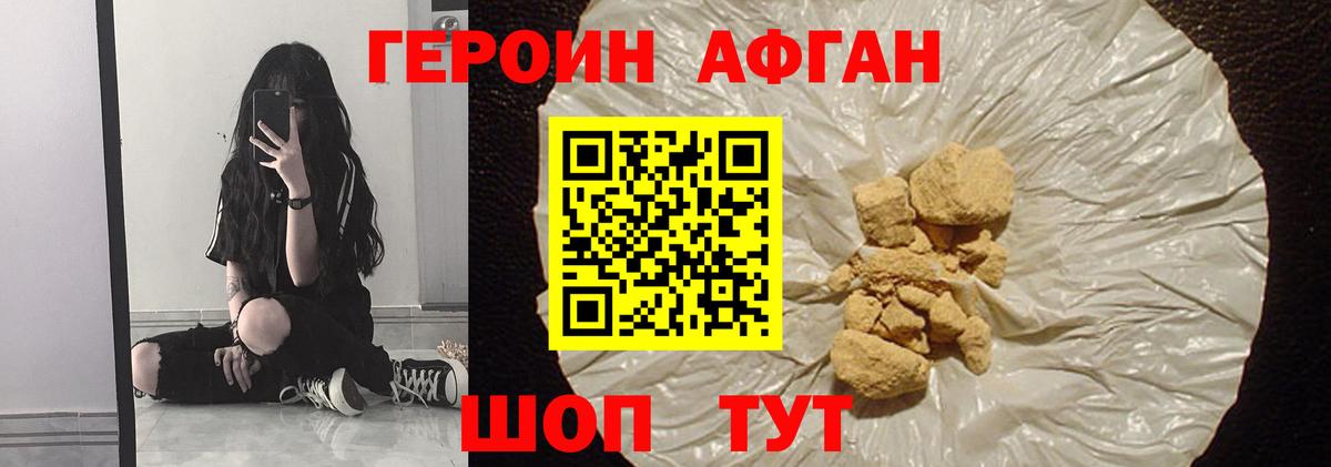 Героин VHQ Лениногорск
