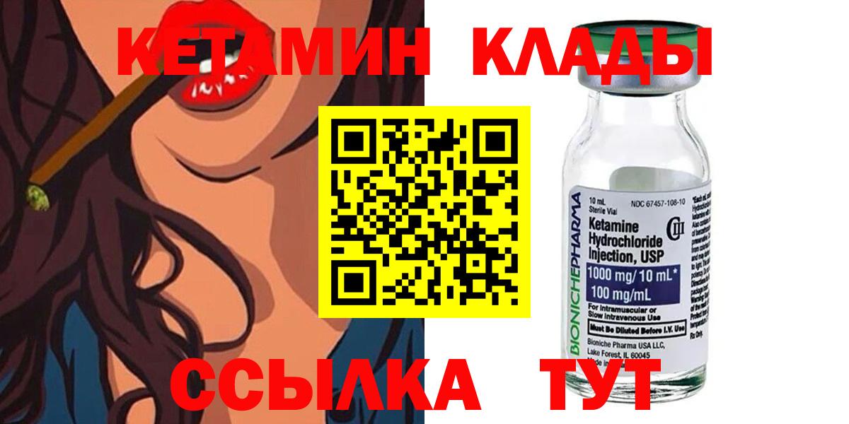 КЕТАМИН ketamine Лениногорск
