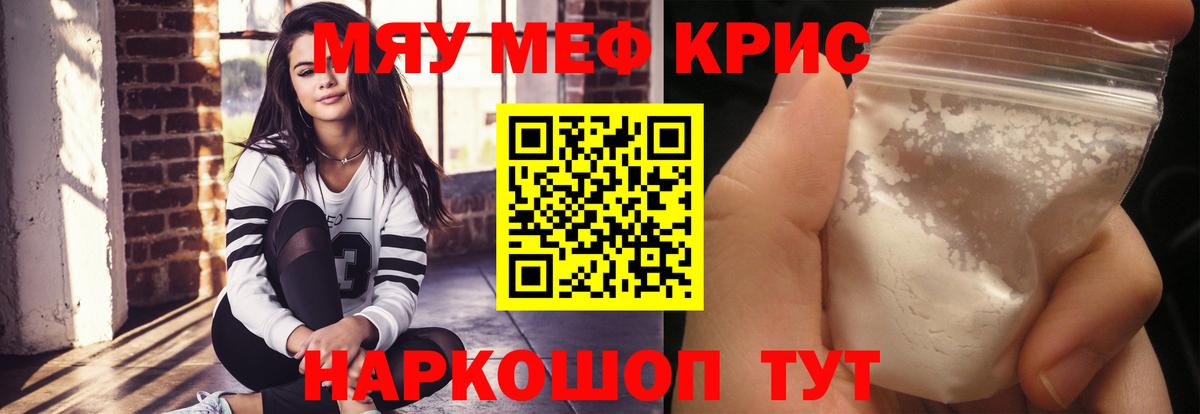 Меф кристаллы Лениногорск